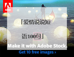爱情说说短语100句