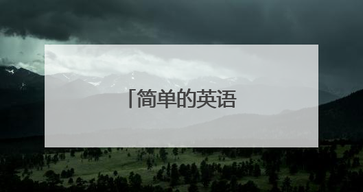 简单的英语名言警句