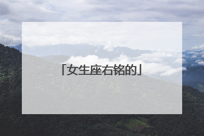 女生座右铭的