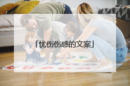 忧伤伤感的文案