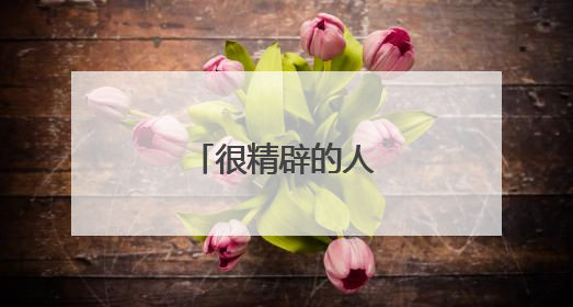 很精辟的人生感悟诗句