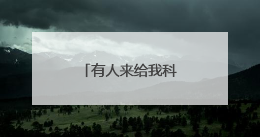 有人来给我科普一下叶良辰是个什么梗吗