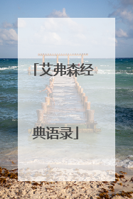 艾弗森经典语录