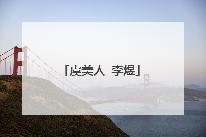 虞美人 李煜