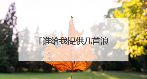 谁给我提供几首浪漫的英文情诗啊
