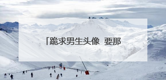 跪求男生头像 要那种流泪的 真心伤感的 ........