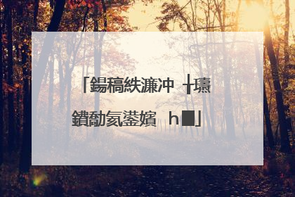 鍚稿紩濂冲�╁瓙鐨勪氦鍙嬪�h█
