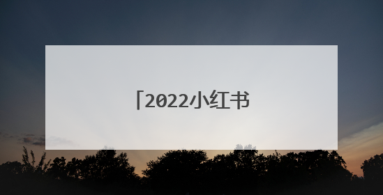 2022小红书非主流伤感文案